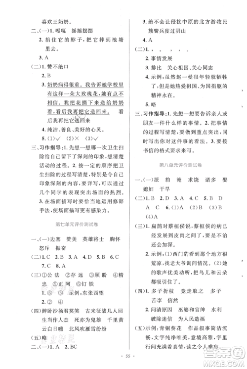 人民教育出版社2021小学同步测控优化设计四年级上册语文人教精编版参考答案