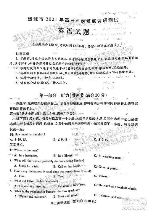 运城市2021年高三年级摸底调研测试英语试卷及答案 运城市2021年高三年级摸底调研测试英语试卷及答案