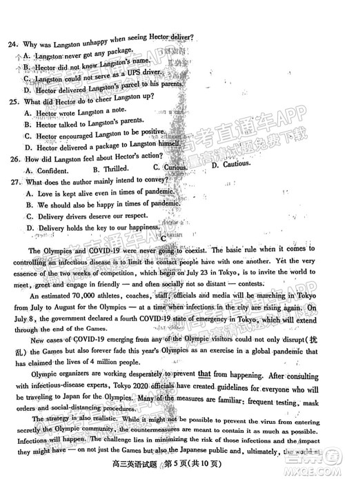 运城市2021年高三年级摸底调研测试英语试卷及答案 运城市2021年高三年级摸底调研测试英语试卷及答案