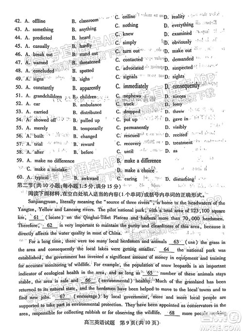 运城市2021年高三年级摸底调研测试英语试卷及答案 运城市2021年高三年级摸底调研测试英语试卷及答案