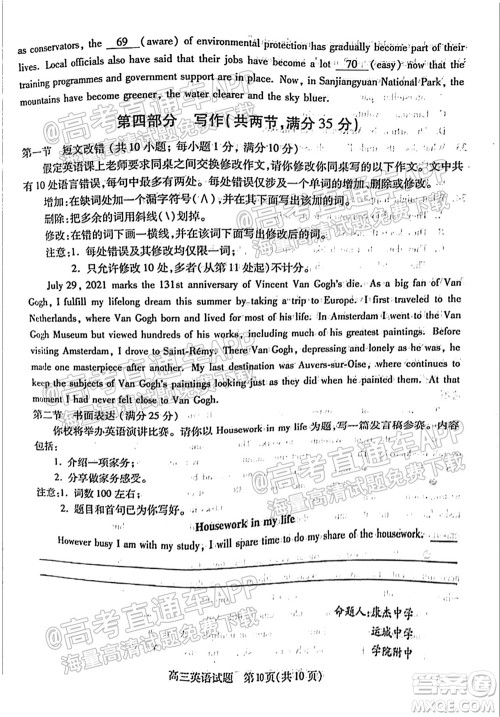 运城市2021年高三年级摸底调研测试英语试卷及答案 运城市2021年高三年级摸底调研测试英语试卷及答案