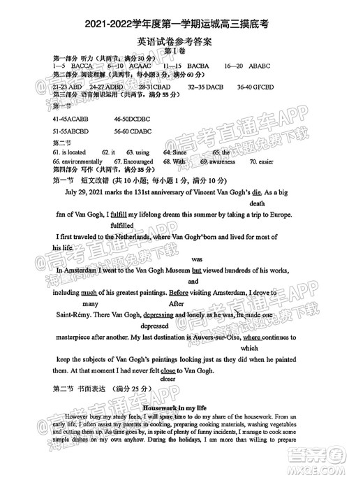 运城市2021年高三年级摸底调研测试英语试卷及答案