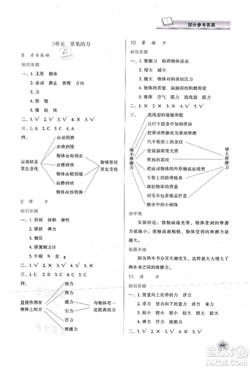 陕西人民教育出版社2021新课程学习与评价四年级科学上册B版苏教版答案 陕西人民教育出版社2021新课程学习与评价四年级科学上册B版苏教版答案