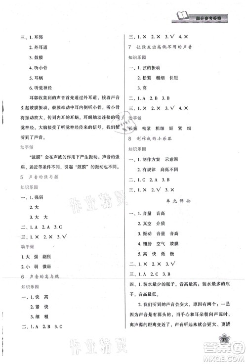 陕西人民教育出版社2021新课程学习与评价四年级科学上册K版教科版答案