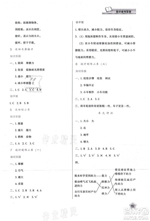 陕西人民教育出版社2021新课程学习与评价四年级科学上册K版教科版答案