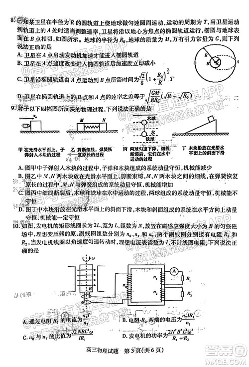 运城市2021年高三年级摸底调研测试物理试卷及答案