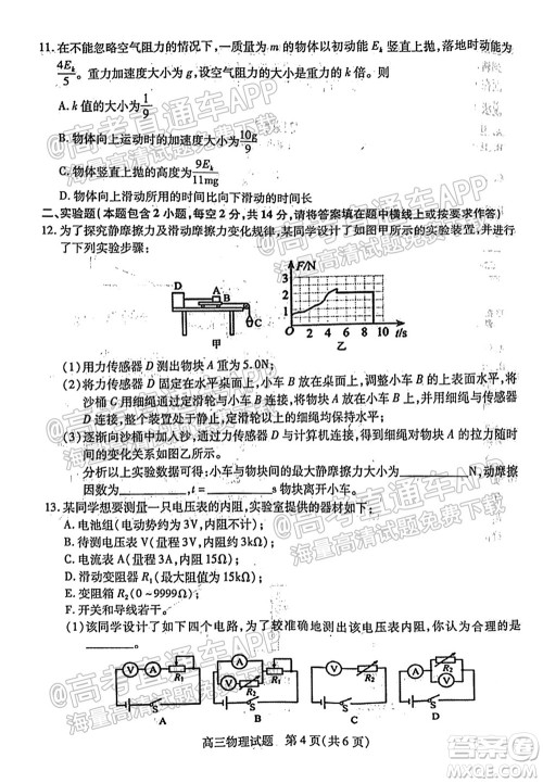 运城市2021年高三年级摸底调研测试物理试卷及答案