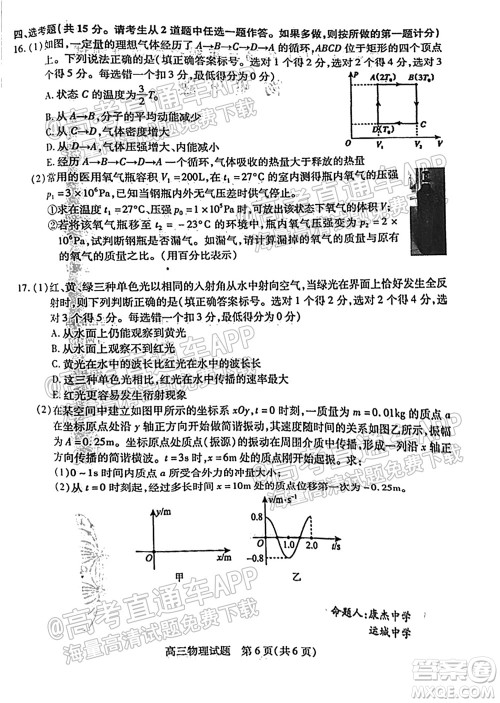 运城市2021年高三年级摸底调研测试物理试卷及答案