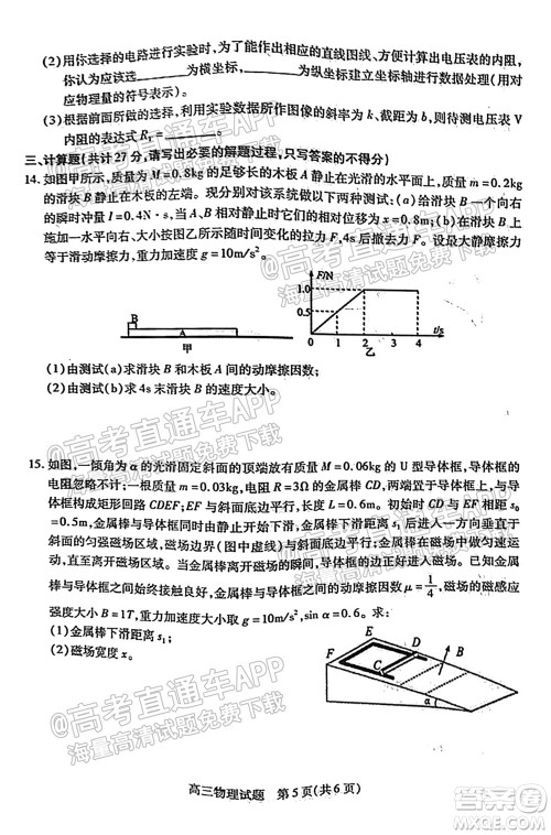 运城市2021年高三年级摸底调研测试物理试卷及答案