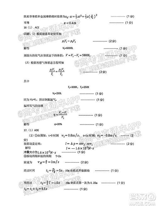 运城市2021年高三年级摸底调研测试物理试卷及答案