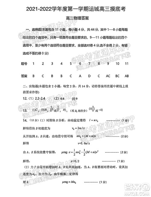 运城市2021年高三年级摸底调研测试物理试卷及答案 运城市2021年高三年级摸底调研测试物理试卷及答案