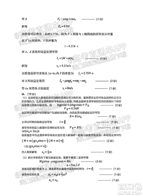 运城市2021年高三年级摸底调研测试物理试卷及答案