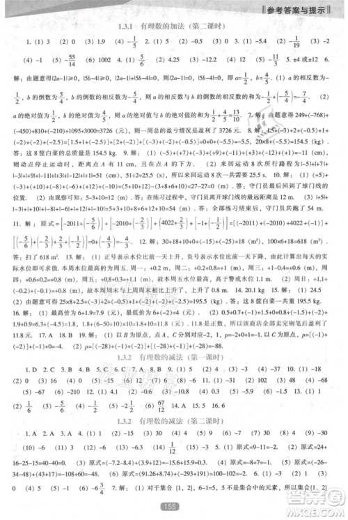辽海出版社2021新课程数学能力培养七年级上册人教版参考答案