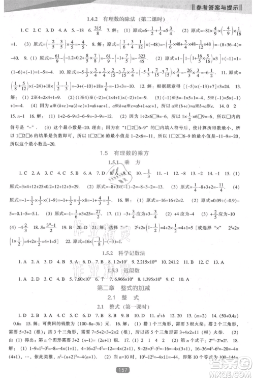 辽海出版社2021新课程数学能力培养七年级上册人教版参考答案