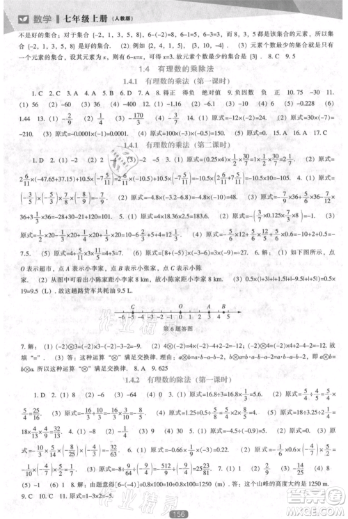 辽海出版社2021新课程数学能力培养七年级上册人教版参考答案