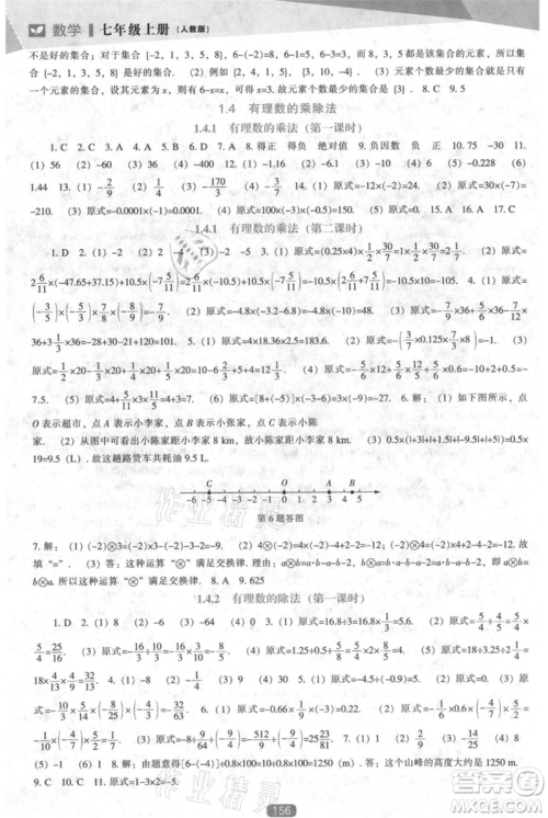 辽海出版社2021新课程数学能力培养七年级上册人教版参考答案