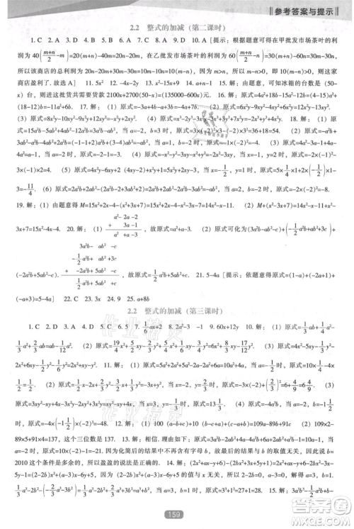 辽海出版社2021新课程数学能力培养七年级上册人教版参考答案