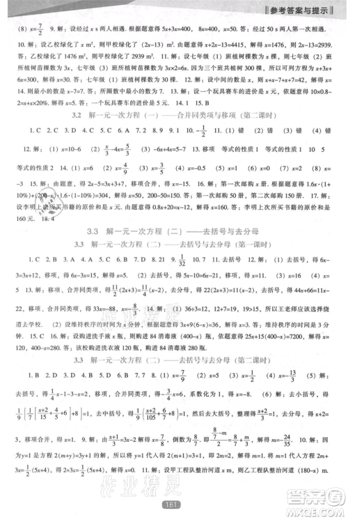 辽海出版社2021新课程数学能力培养七年级上册人教版参考答案
