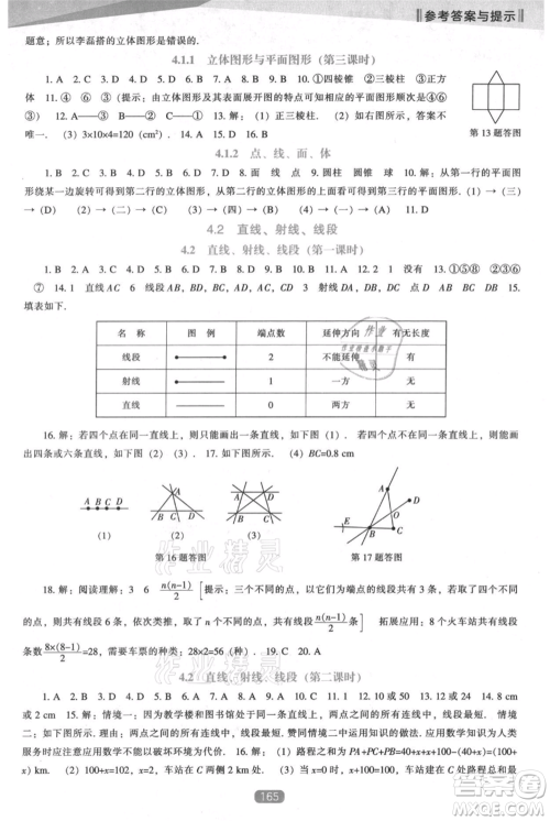 辽海出版社2021新课程数学能力培养七年级上册人教版参考答案