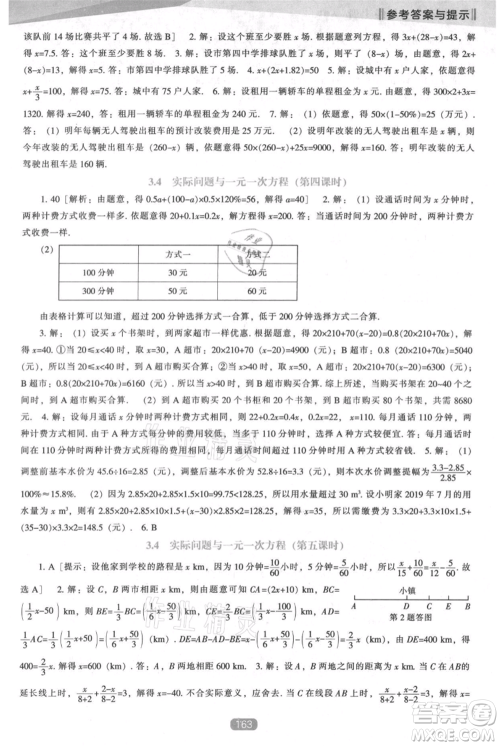 辽海出版社2021新课程数学能力培养七年级上册人教版参考答案