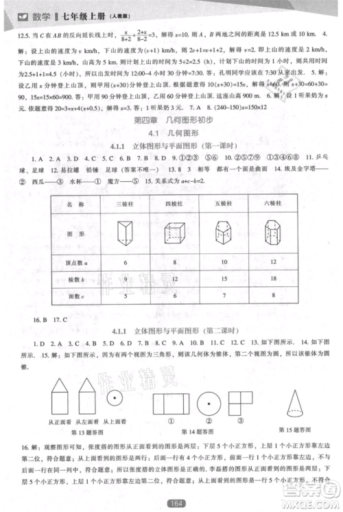 辽海出版社2021新课程数学能力培养七年级上册人教版参考答案