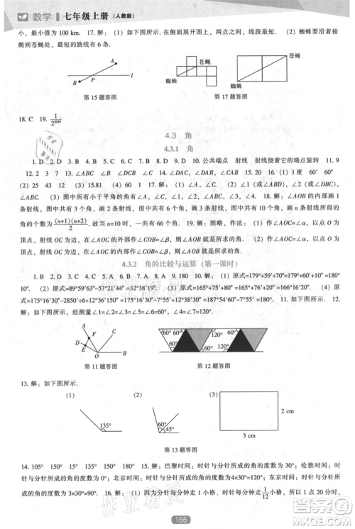辽海出版社2021新课程数学能力培养七年级上册人教版参考答案