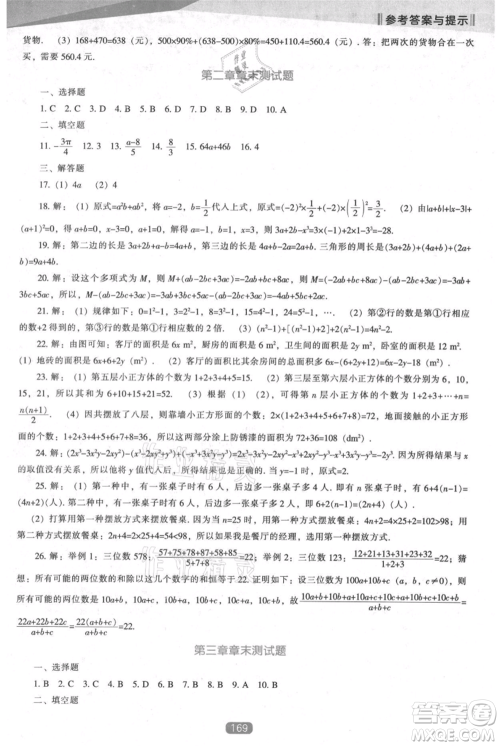 辽海出版社2021新课程数学能力培养七年级上册人教版参考答案