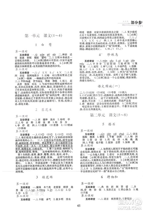 陕西人民教育出版社2021新课程学习与评价五年级语文上册A版人教版答案