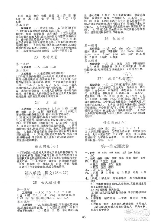 陕西人民教育出版社2021新课程学习与评价五年级语文上册A版人教版答案