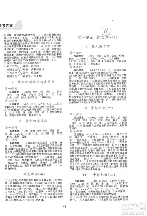 陕西人民教育出版社2021新课程学习与评价五年级语文上册A版人教版答案