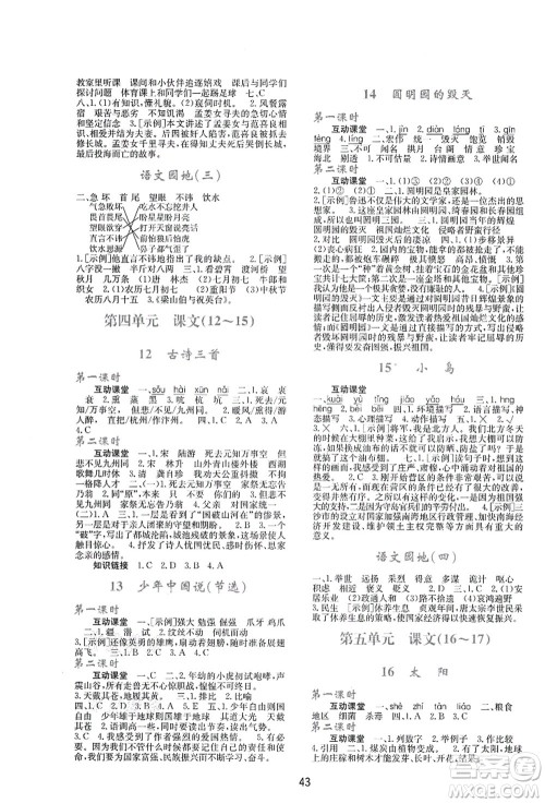 陕西人民教育出版社2021新课程学习与评价五年级语文上册A版人教版答案