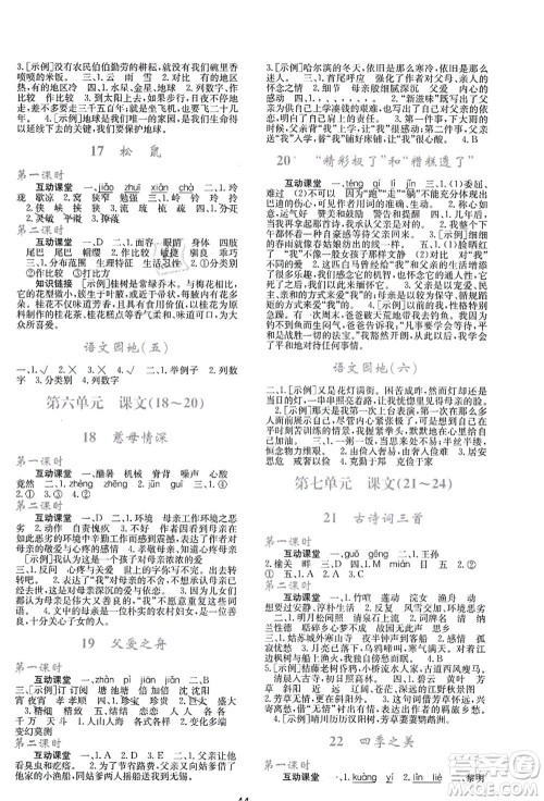 陕西人民教育出版社2021新课程学习与评价五年级语文上册A版人教版答案