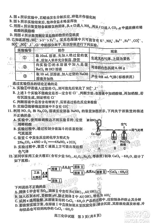 运城市2021年高三年级摸底调研测试化学试卷及答案 运城市2021年高三年级摸底调研测试化学试卷及答案