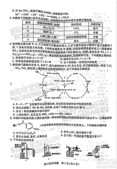 运城市2021年高三年级摸底调研测试化学试卷及答案