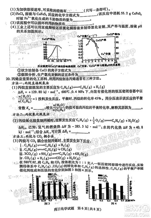 运城市2021年高三年级摸底调研测试化学试卷及答案 运城市2021年高三年级摸底调研测试化学试卷及答案