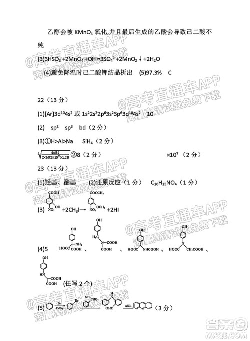 运城市2021年高三年级摸底调研测试化学试卷及答案 运城市2021年高三年级摸底调研测试化学试卷及答案