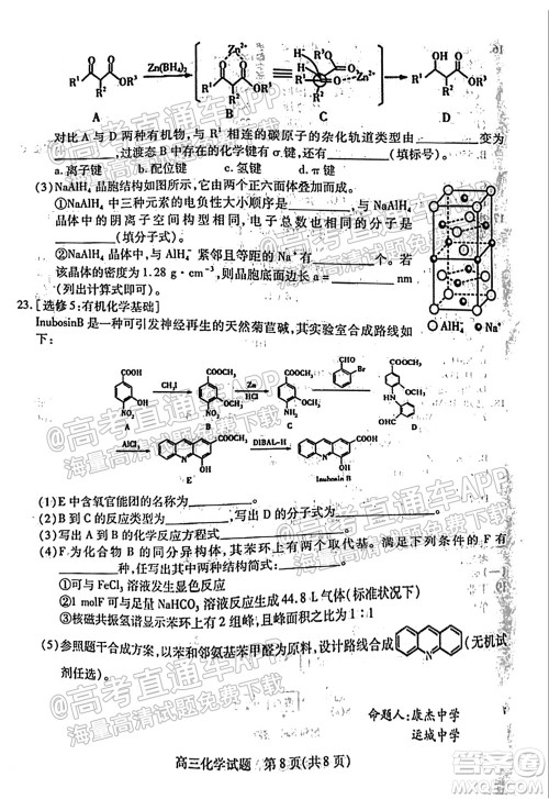 运城市2021年高三年级摸底调研测试化学试卷及答案 运城市2021年高三年级摸底调研测试化学试卷及答案