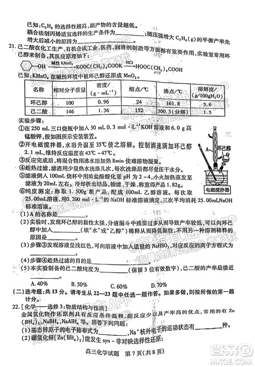 运城市2021年高三年级摸底调研测试化学试卷及答案