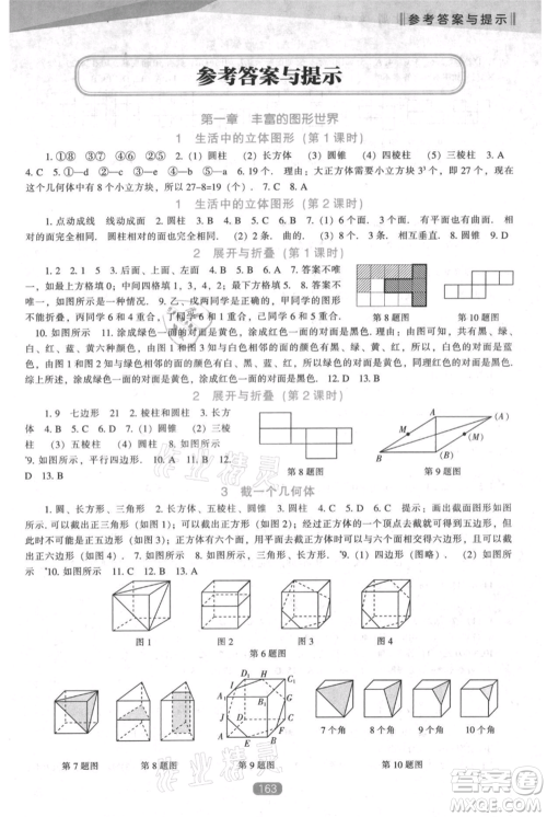 辽海出版社2021新课程数学能力培养七年级上册北师大版参考答案