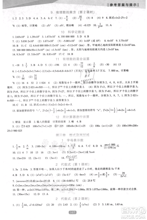 辽海出版社2021新课程数学能力培养七年级上册北师大版参考答案