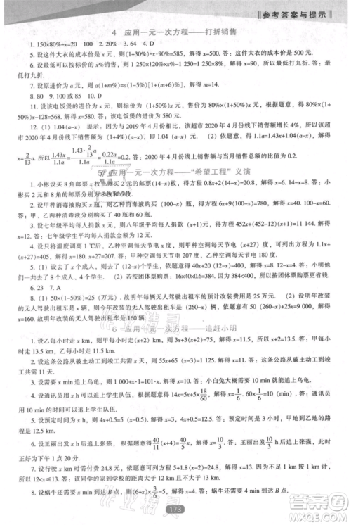 辽海出版社2021新课程数学能力培养七年级上册北师大版参考答案