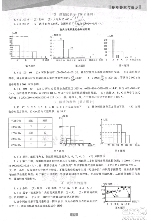 辽海出版社2021新课程数学能力培养七年级上册北师大版参考答案