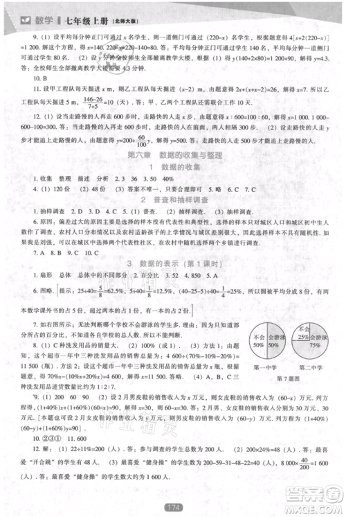 辽海出版社2021新课程数学能力培养七年级上册北师大版参考答案