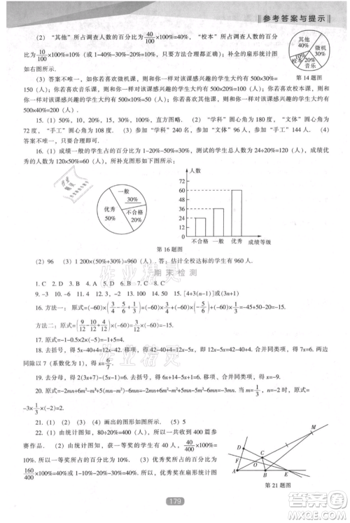 辽海出版社2021新课程数学能力培养七年级上册北师大版参考答案 辽海出版社2021新课程数学能力培养七年级上册北师大版参考答案