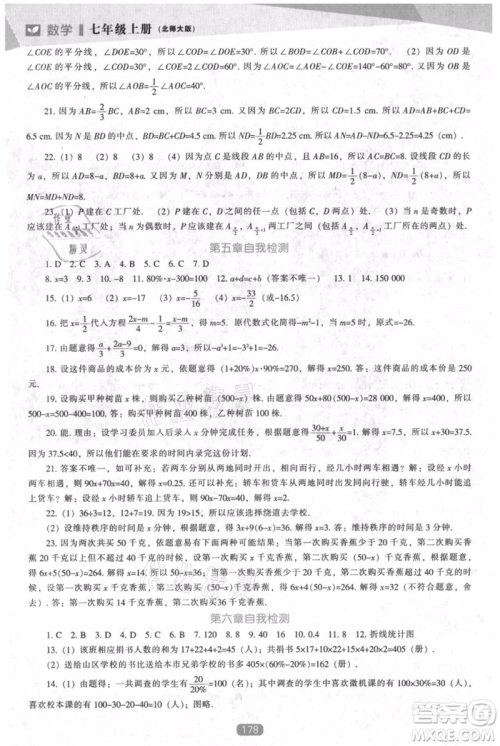 辽海出版社2021新课程数学能力培养七年级上册北师大版参考答案 辽海出版社2021新课程数学能力培养七年级上册北师大版参考答案