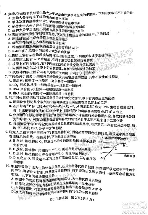 运城市2021年高三年级摸底调研测试生物试卷及答案