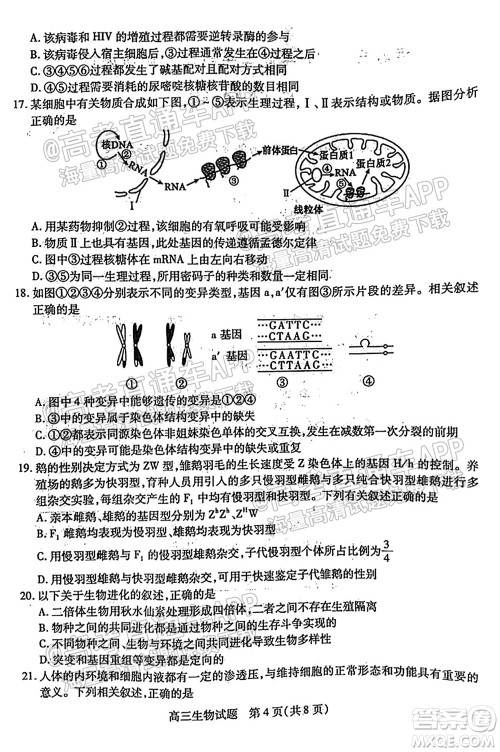 运城市2021年高三年级摸底调研测试生物试卷及答案