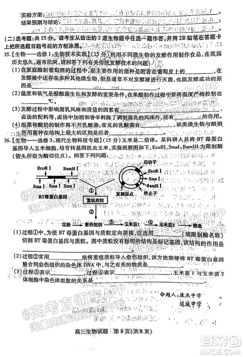 运城市2021年高三年级摸底调研测试生物试卷及答案