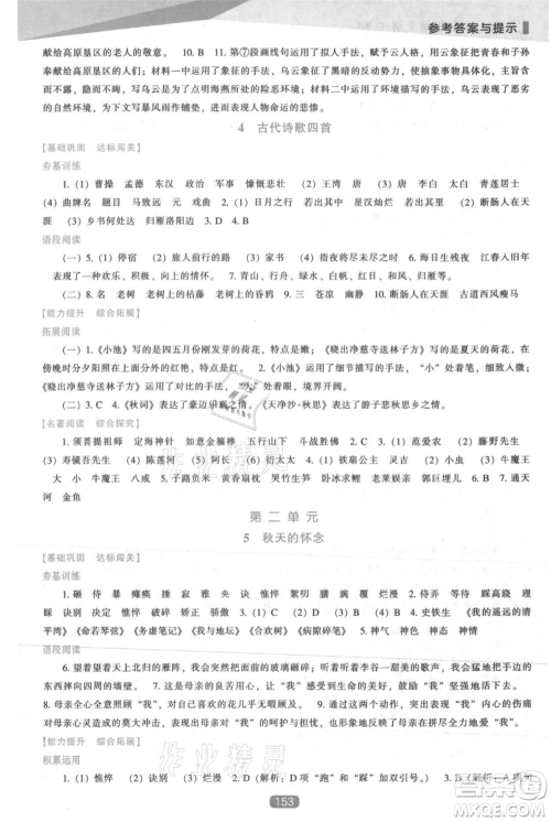 辽海出版社2021新课程语文能力培养七年级上册人教版参考答案 辽海出版社2021新课程语文能力培养七年级上册人教版参考答案