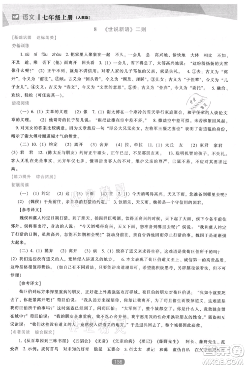 辽海出版社2021新课程语文能力培养七年级上册人教版参考答案 辽海出版社2021新课程语文能力培养七年级上册人教版参考答案